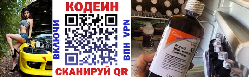 Кодеиновый сироп Lean Purple Drank Нижние Серги